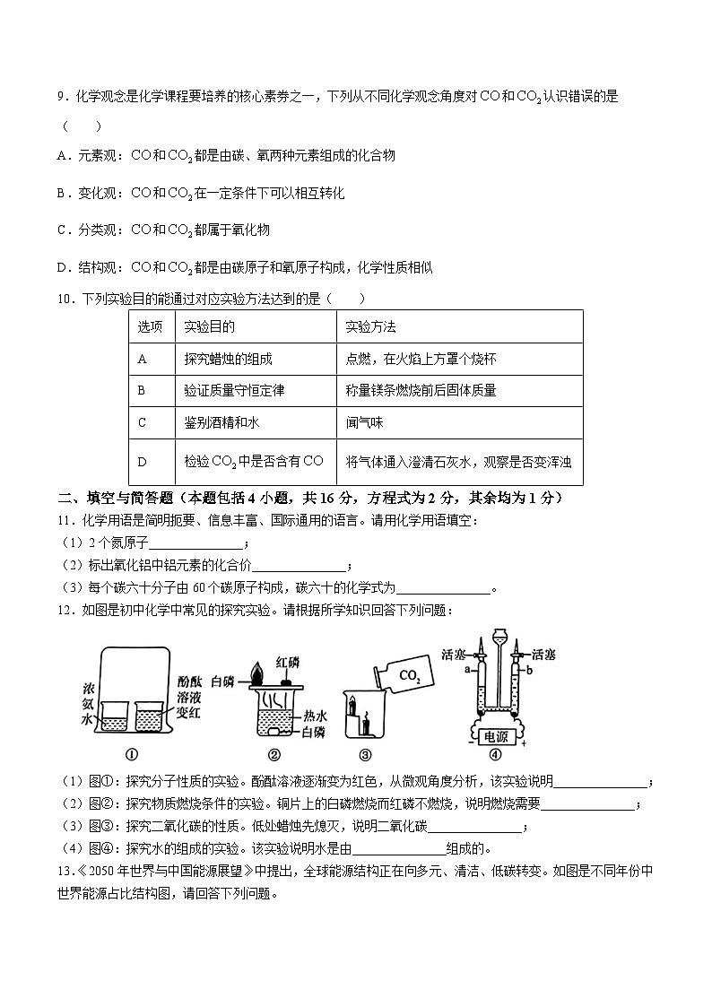 甘肃省定西市临洮县2023-2024学年九年级上学期期末检测化学试卷第3页