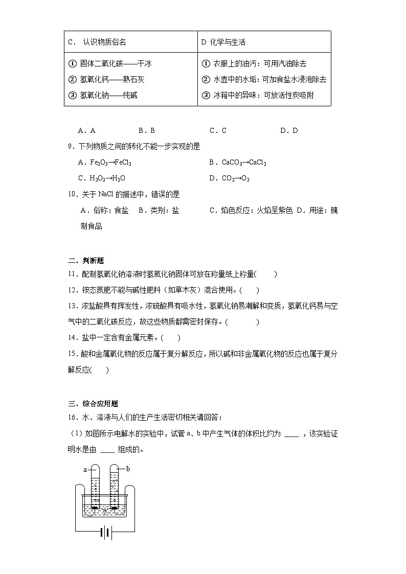 专题7初识酸、碱和盐章节练习 仁爱版初中化学九年级下册第3页
