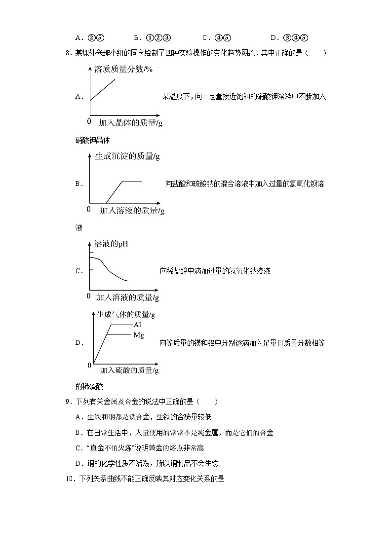 专题8金属和金属材料章节练习 仁爱版初中化学九年级下册03