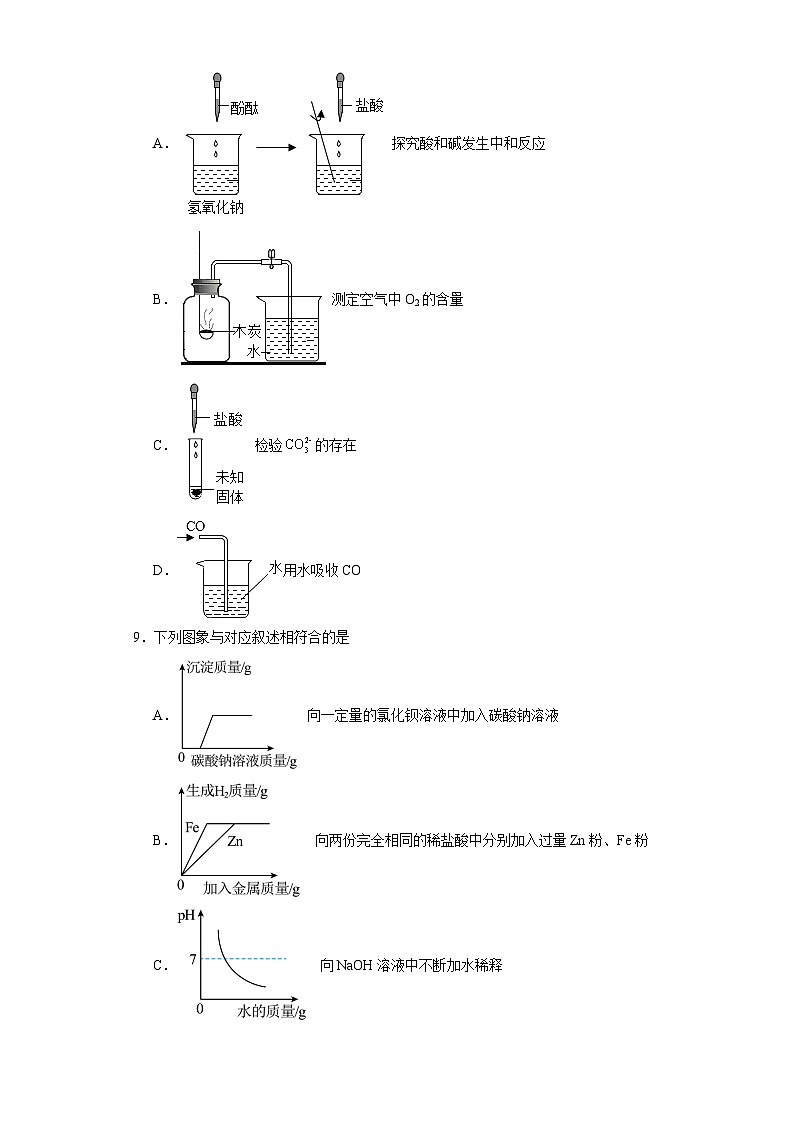 实验6酸、碱、盐的化学性质同步练习 仁爱版初中化学九年级下册第3页