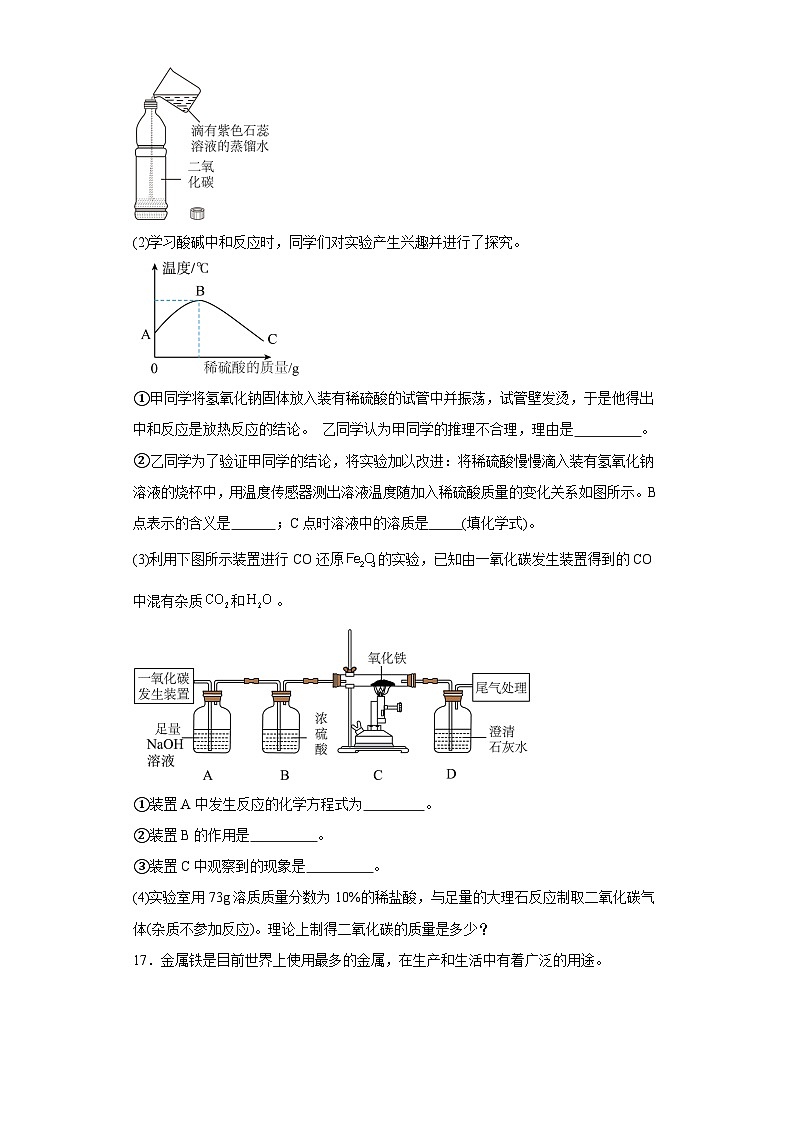 8.1金属材料与金属冶炼同步练习 仁爱版初中化学九年级下册第3页