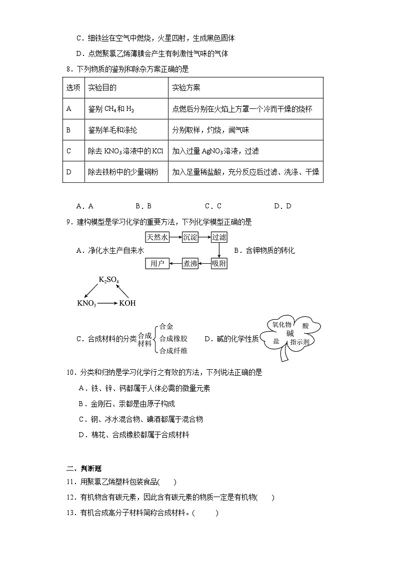 9.4日常生活中常见的材料同步练习 仁爱版初中化学九年级下册第2页