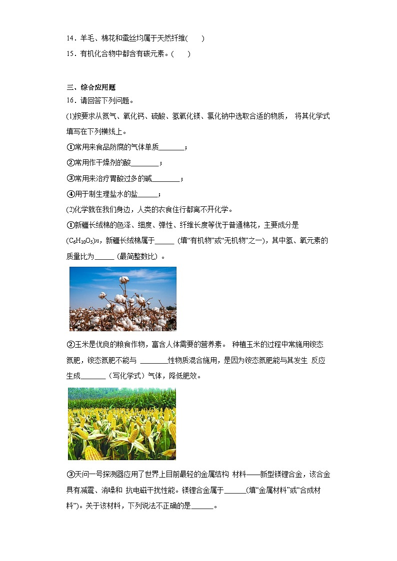 9.4日常生活中常见的材料同步练习 仁爱版初中化学九年级下册第3页