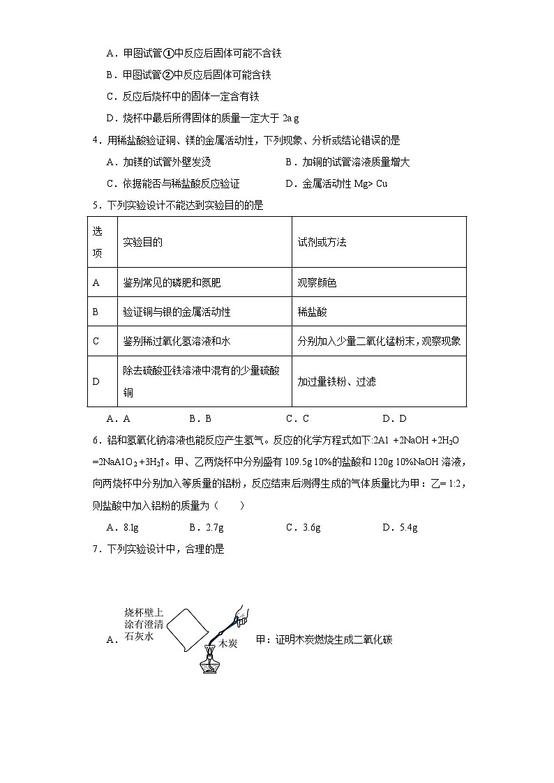 8.2金属的性质同步练习 仁爱版初中化学九年级下册02