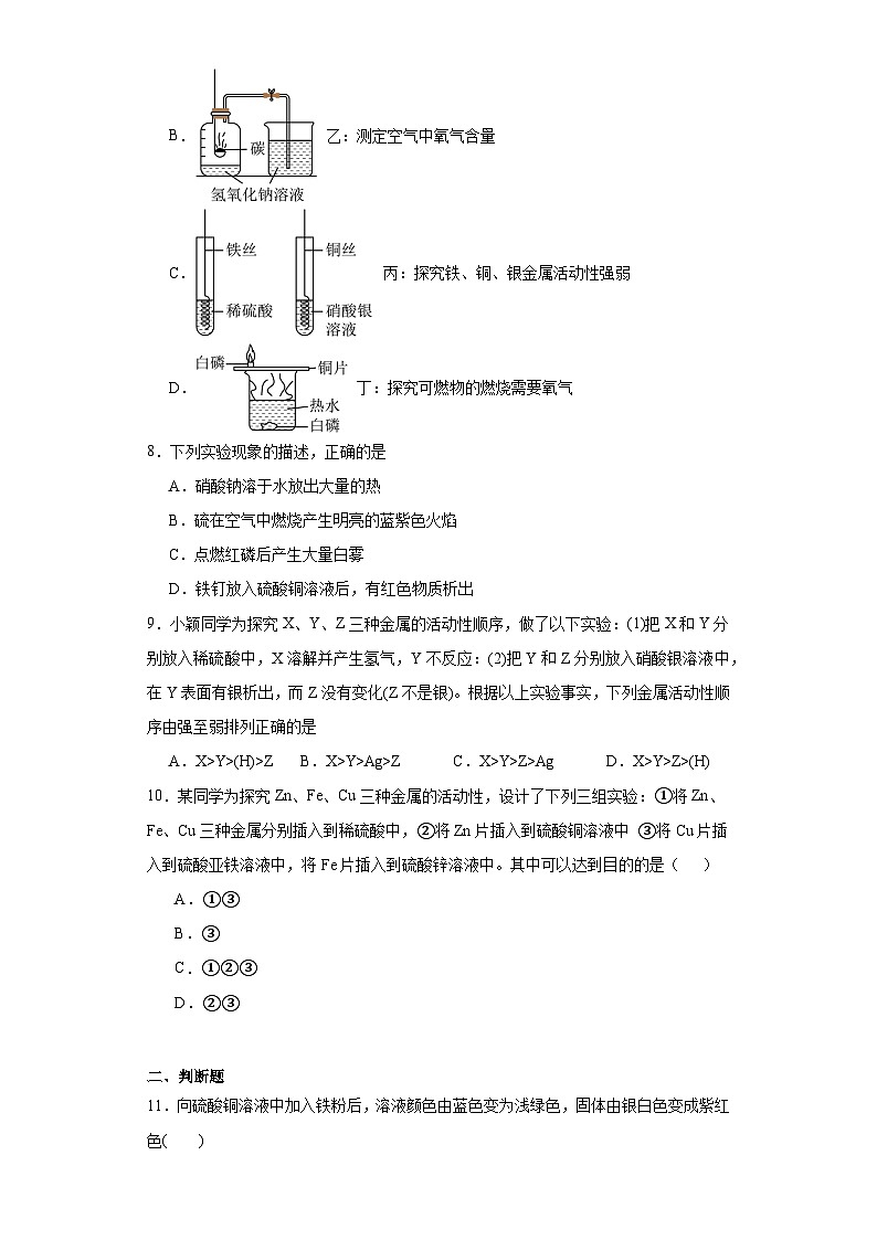 8.2金属的性质同步练习 仁爱版初中化学九年级下册03