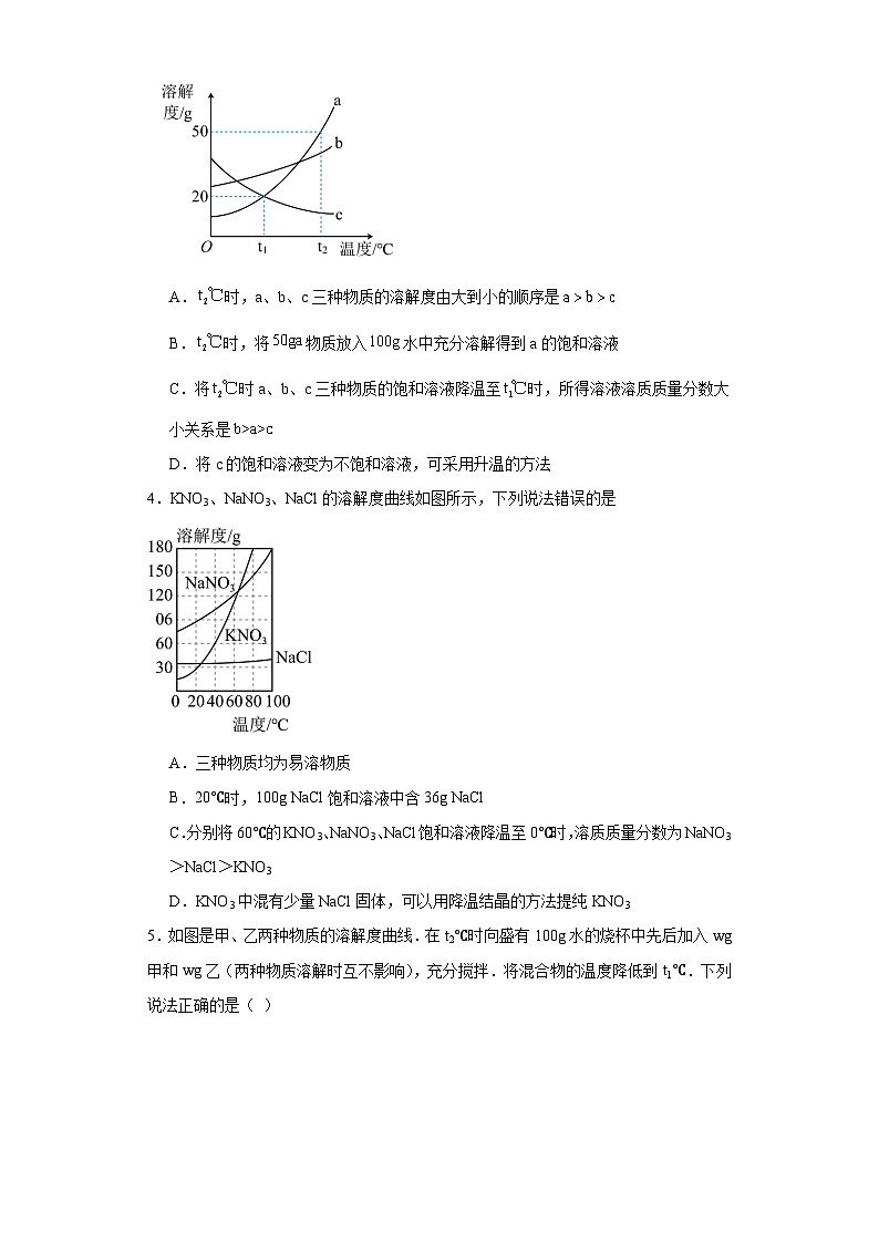 6.3物质的溶解性的改变同步练习 仁爱版初中化学九年级上册第2页