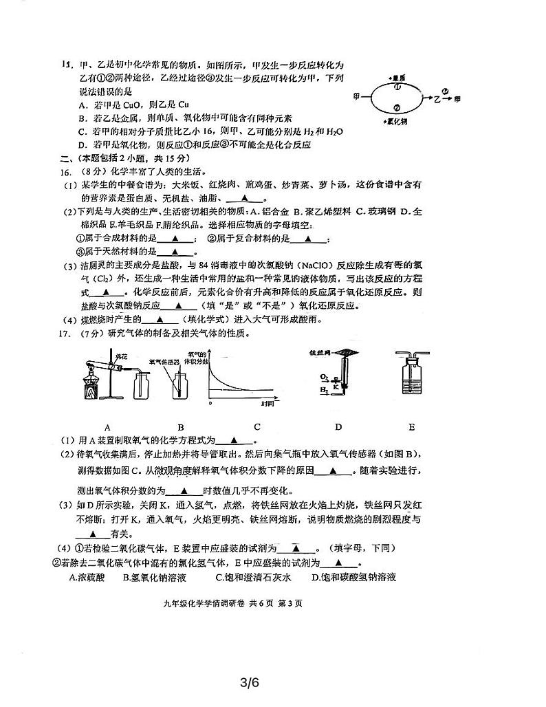 2021年江苏省南京市玄武区九年级学情调研卷化学试卷&答案第3页