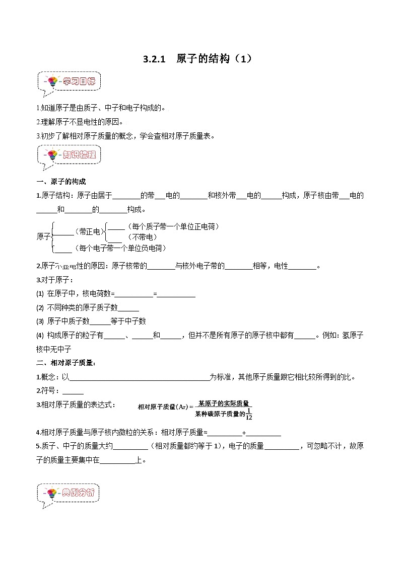 人教版九年级化学上册同步精品特训 第三单元 物质构成的奥秘3.2.1 原子的结构(1)(原卷版+解析版)第1页