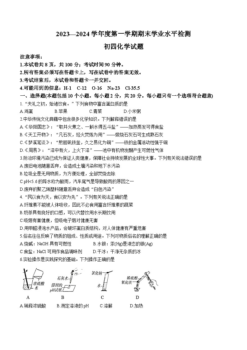 山东省烟台市莱州市2023-2024学年九年级(五四学制)上学期期末化学试题01