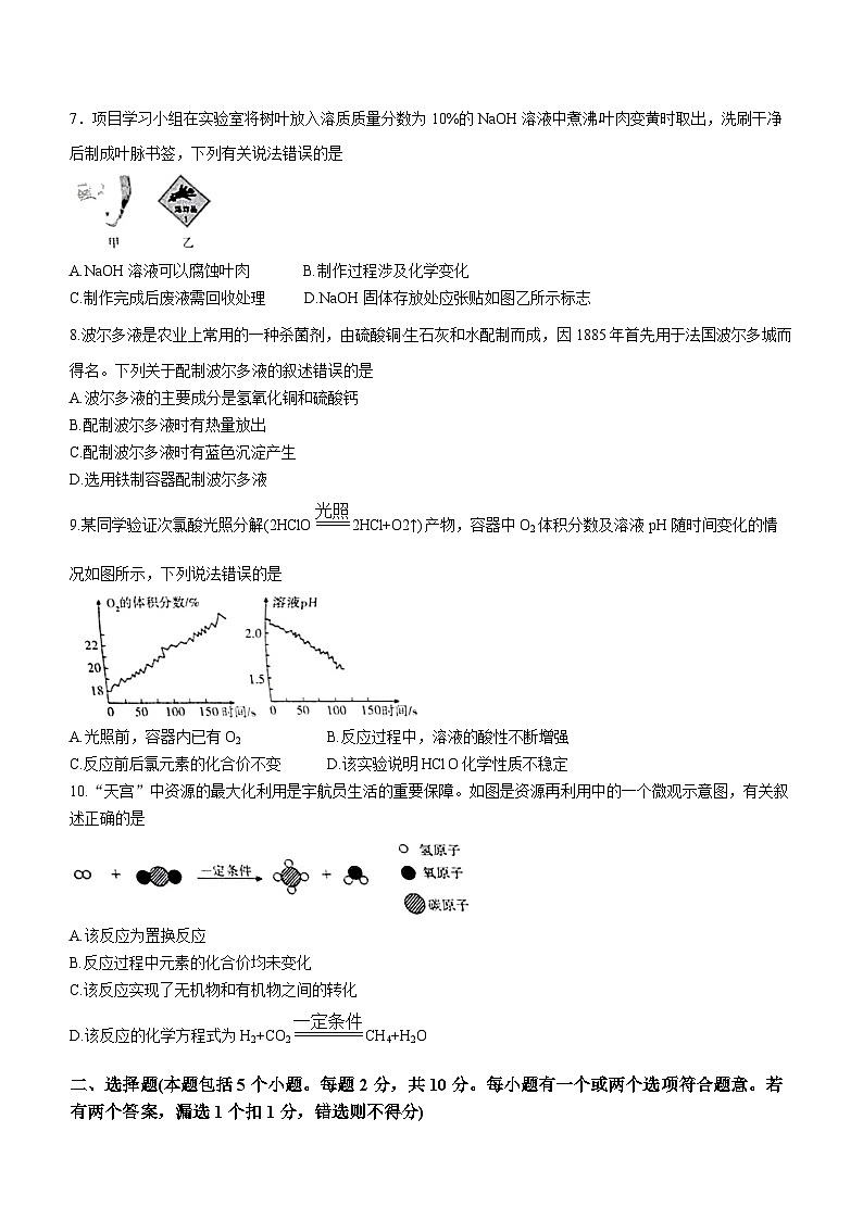 山东省烟台市莱州市2023-2024学年九年级(五四学制)上学期期末化学试题02