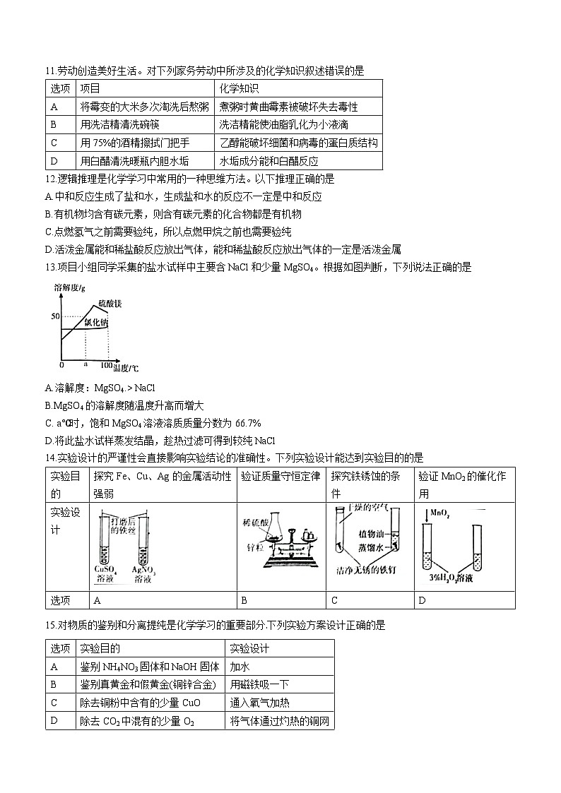 山东省烟台市莱州市2023-2024学年九年级(五四学制)上学期期末化学试题03