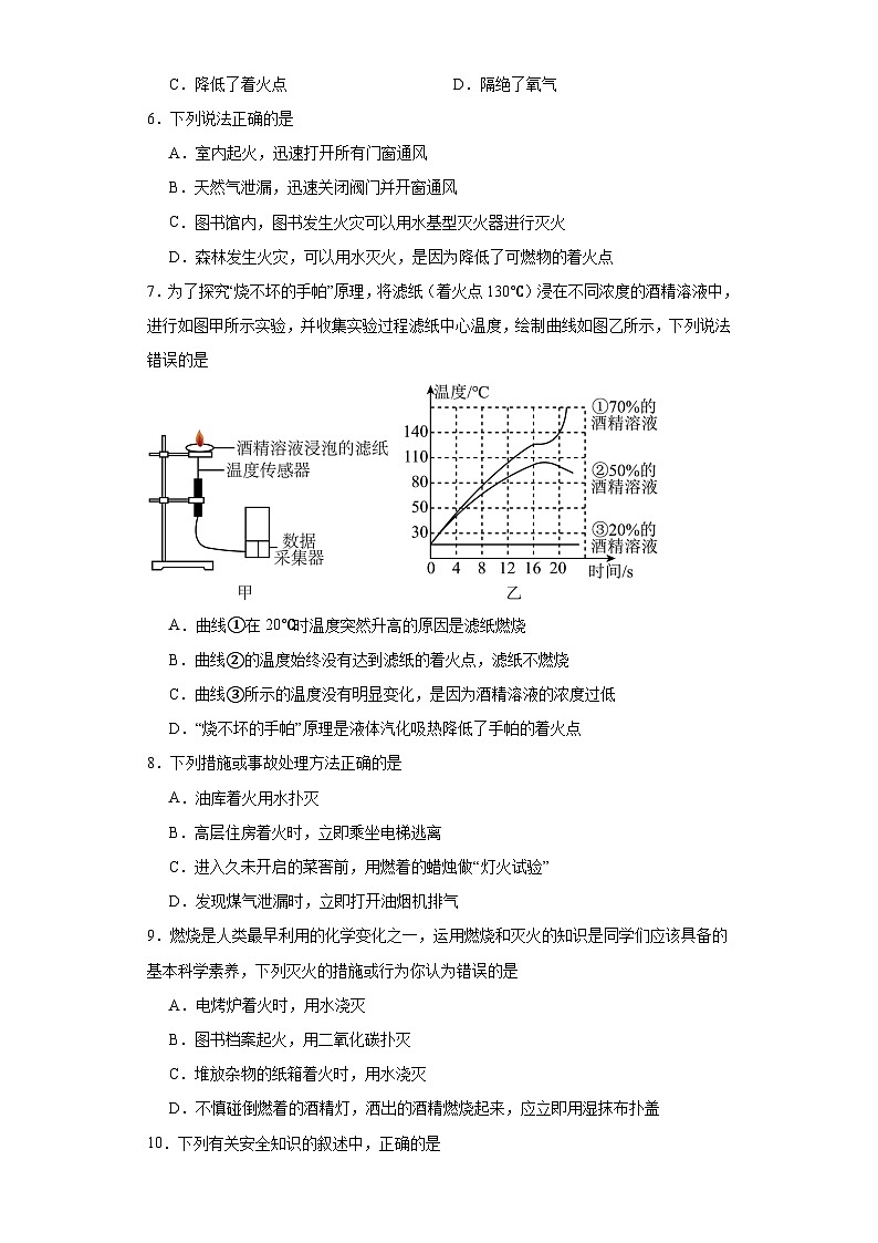 7.1燃烧和灭火基础练习 人教版初中化学九年级上册第2页