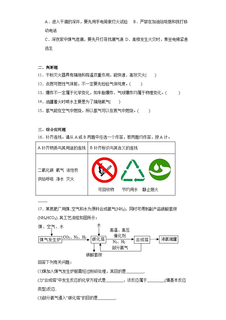 7.1燃烧和灭火基础练习 人教版初中化学九年级上册第3页