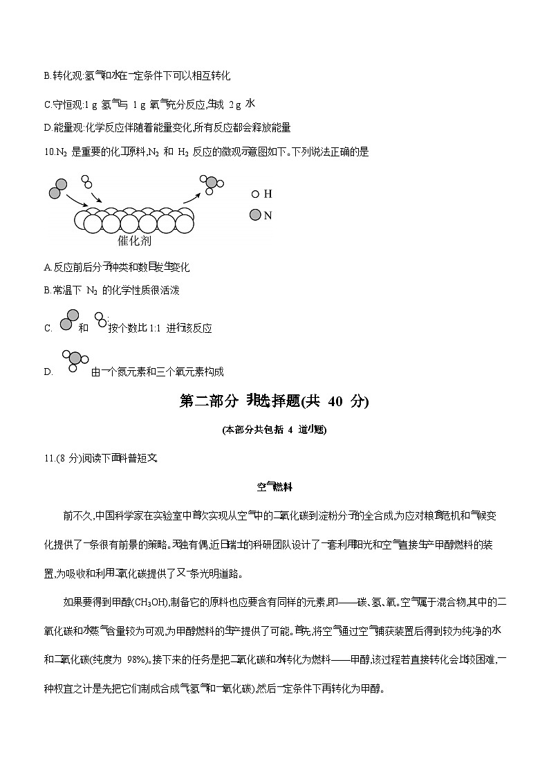 辽宁省本溪市2023-2024学年九年级上学期化学期末试题第3页