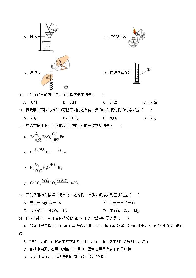广西柳州市2023年九年级上学期期末化学试题附答案第2页