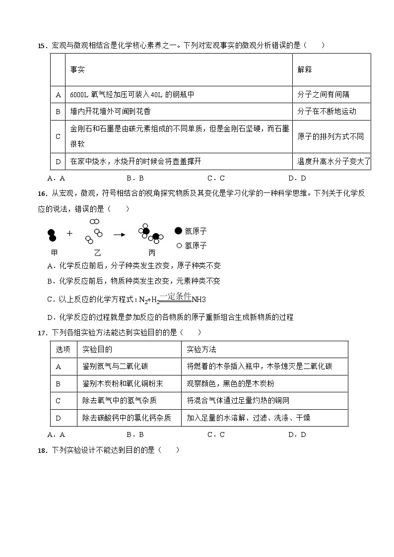 广西柳州市2023年九年级上学期期末化学试题附答案第3页