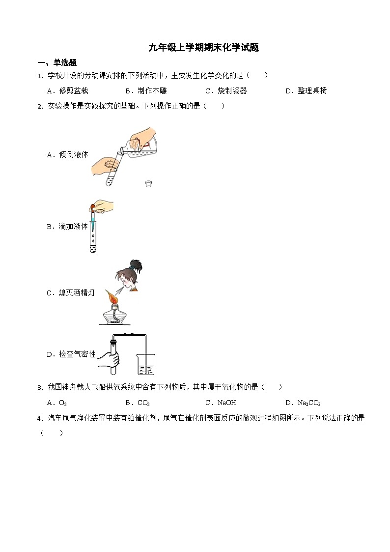 陕西省咸阳市兴平市2023年九年级上学期期末化学试题附答案第1页