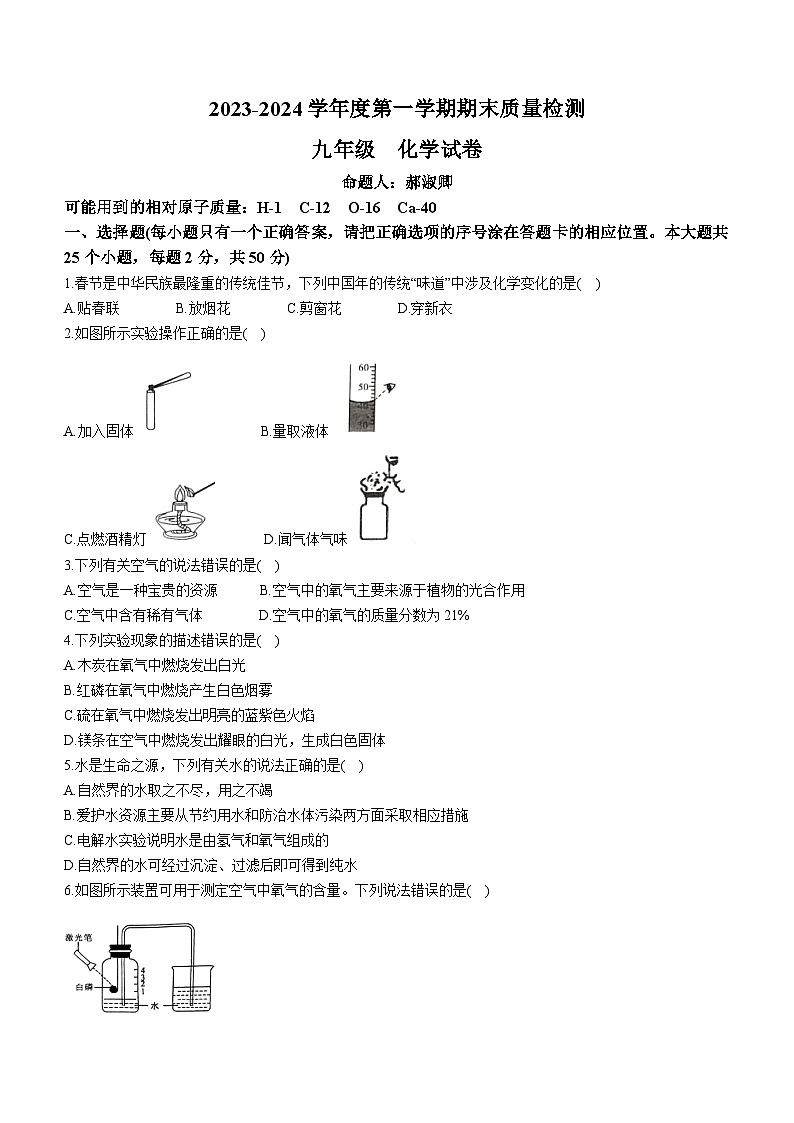 河北省保定市曲阳县2023-2024学年九年级上学期1月期末化学试题第1页