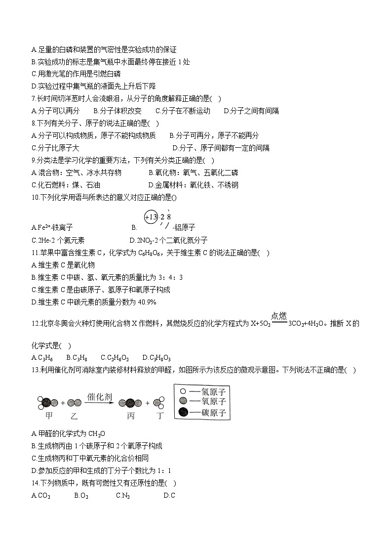 河北省保定市曲阳县2023-2024学年九年级上学期1月期末化学试题第2页