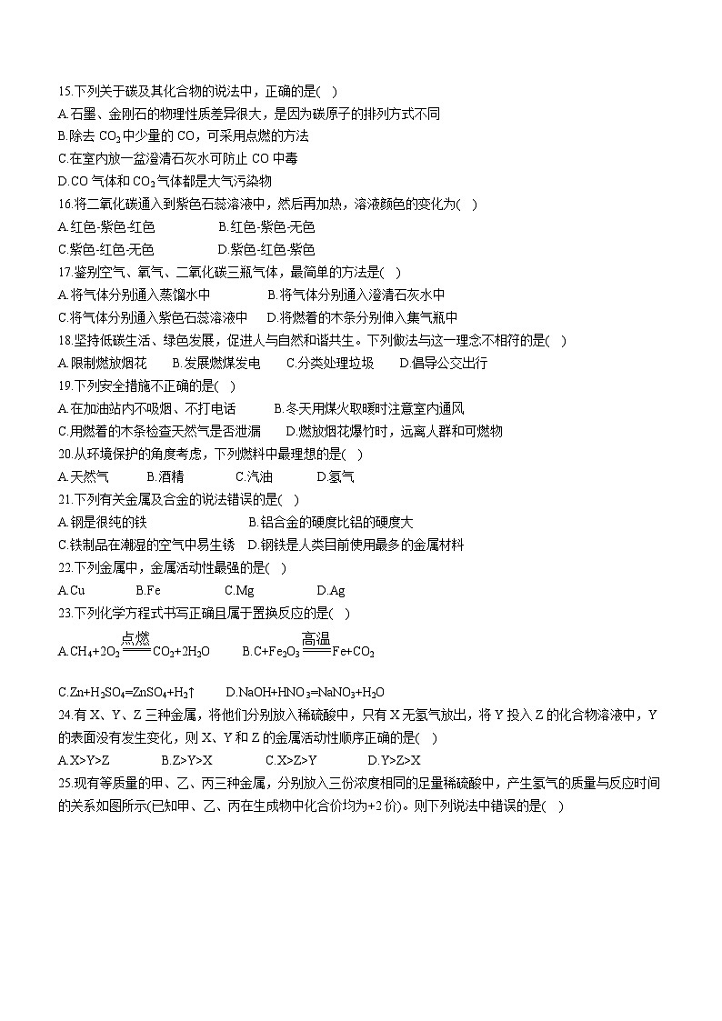 河北省保定市曲阳县2023-2024学年九年级上学期1月期末化学试题第3页