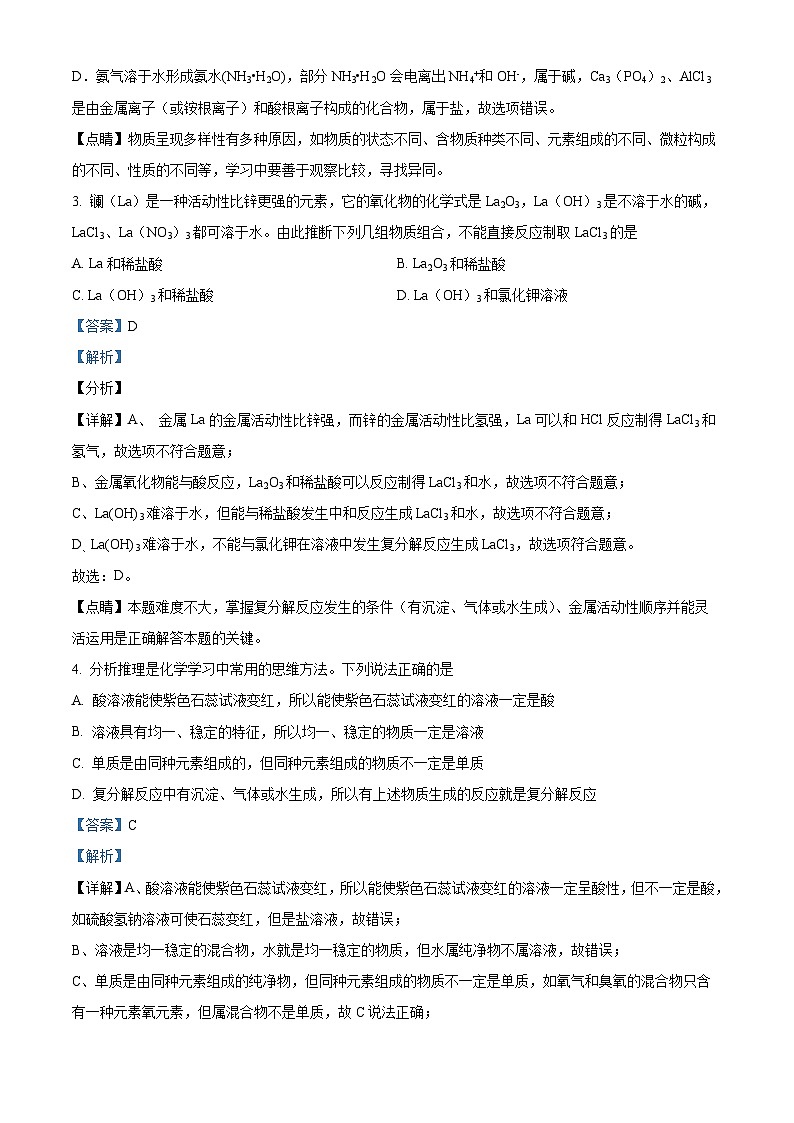 ,黑龙江省绥化市2023-2024学年九年级上学期期末测试化学试卷第2页