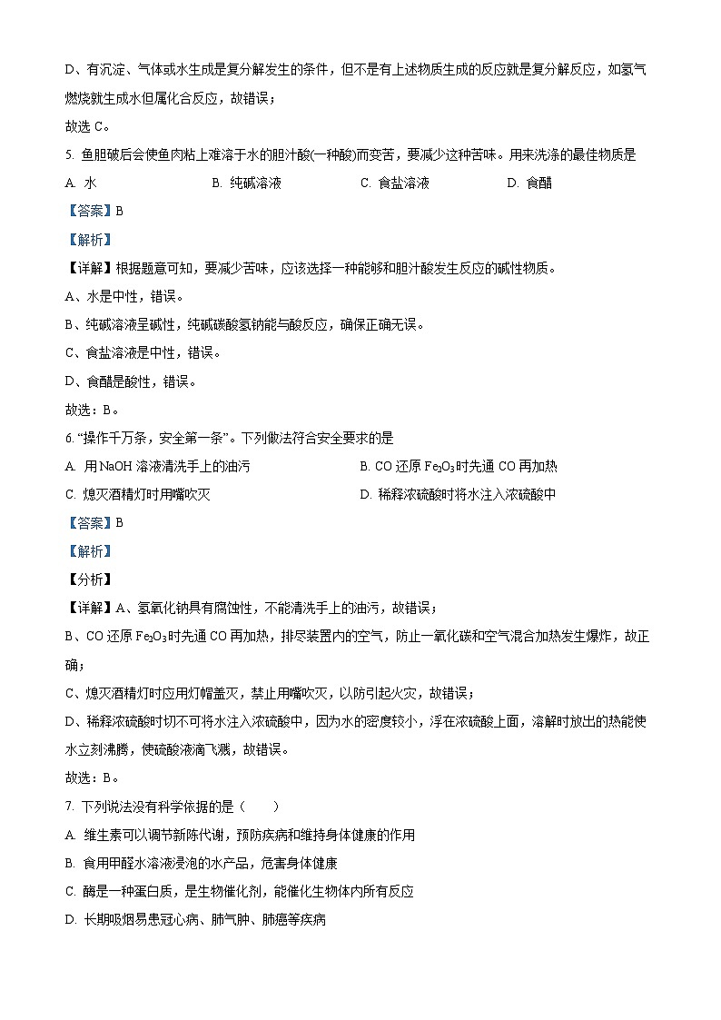 ,黑龙江省绥化市2023-2024学年九年级上学期期末测试化学试卷第3页