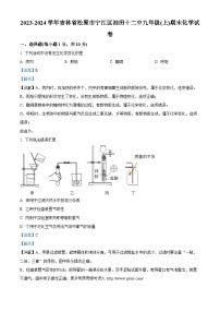 ，吉林省松原市宁江区油田十二中2023-2024学年九年级上学期期末化学试卷