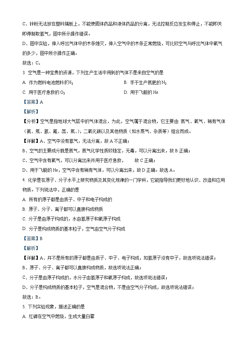 ,吉林省松原市宁江区油田十二中2023-2024学年九年级上学期期末化学试卷第2页