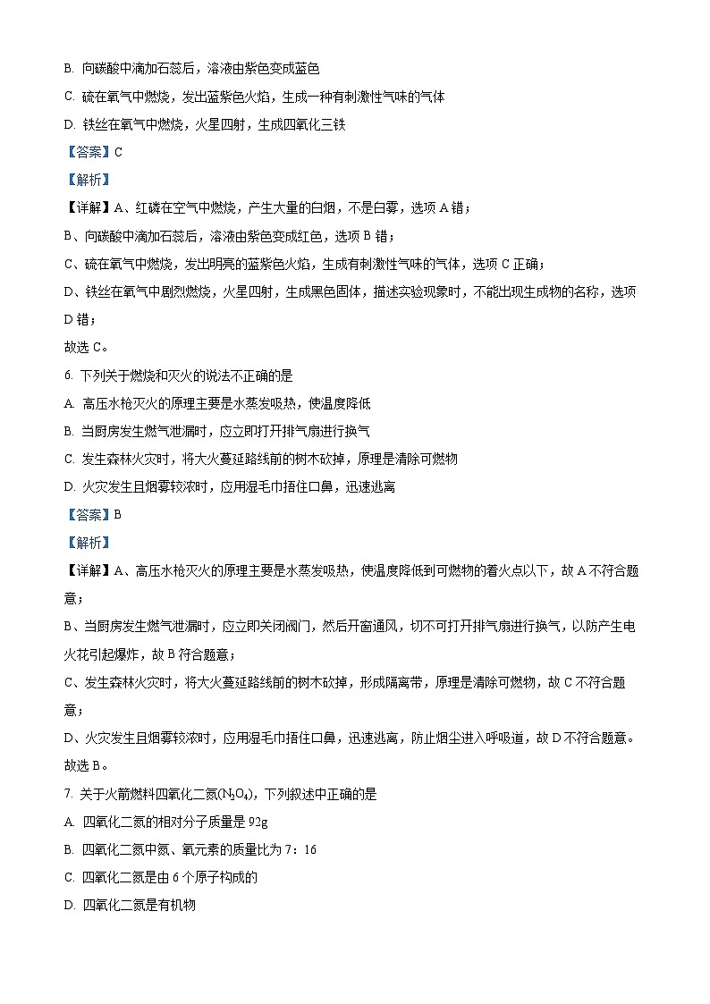 ,吉林省松原市宁江区油田十二中2023-2024学年九年级上学期期末化学试卷第3页