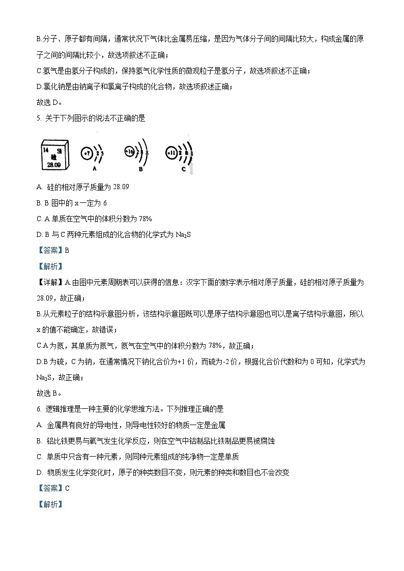 ,内蒙古呼和浩特市2023-2024学年九年级上学期期末化学试题第3页