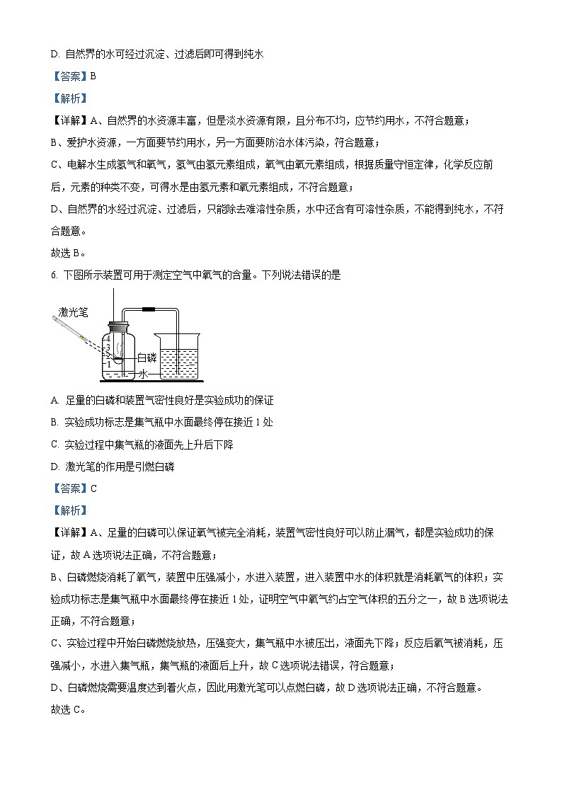 河北省保定市2023—2024学年九年级上学期期末质量监测化学试卷第3页