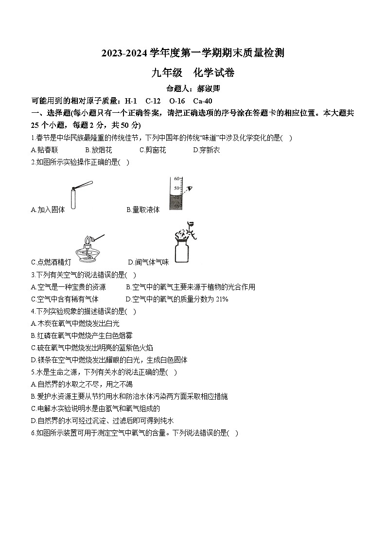 河北省保定市曲阳县2023-2024学年九年级上学期1月期末化学试题第1页