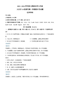 黑龙江大庆市14校联考2023-2024学年九年级上学期期末考试化学试卷
