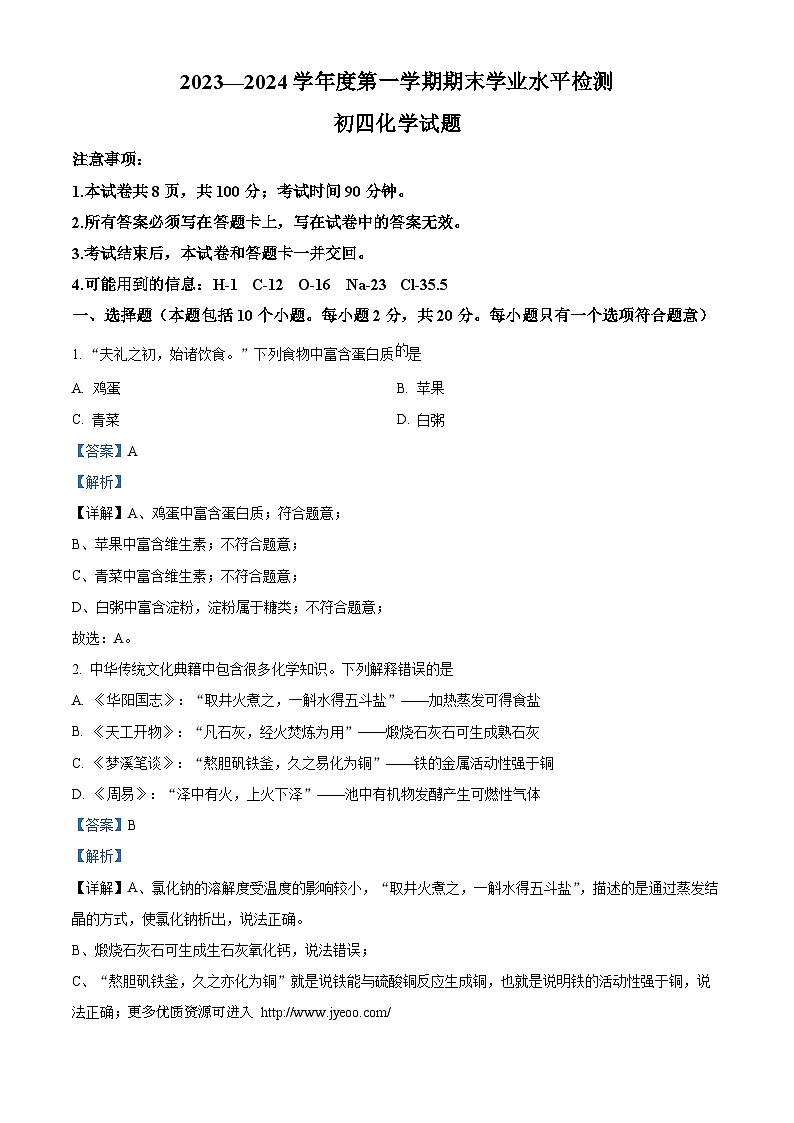 山东省烟台市莱州市2023-2024学年九年级(五四学制)上学期期末化学试题01