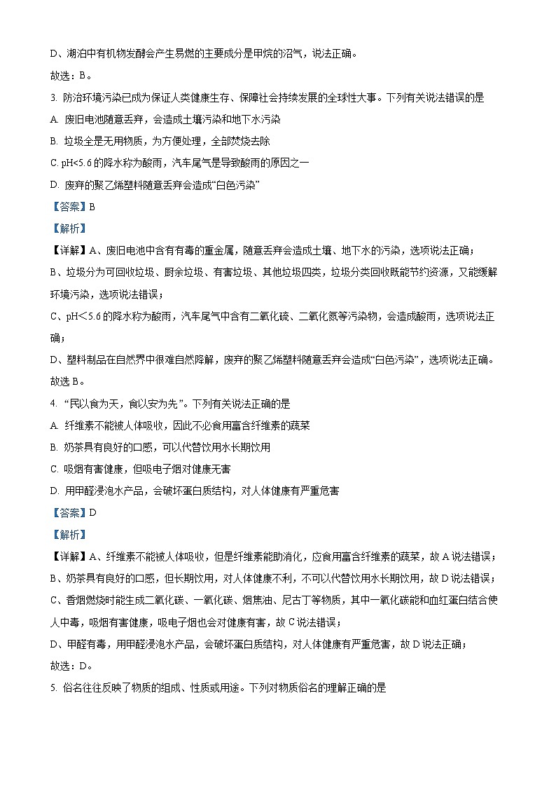 山东省烟台市莱州市2023-2024学年九年级(五四学制)上学期期末化学试题02