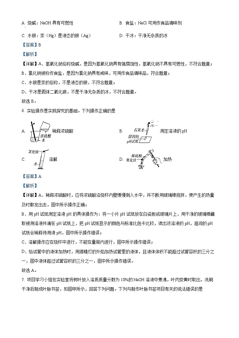 山东省烟台市莱州市2023-2024学年九年级(五四学制)上学期期末化学试题03