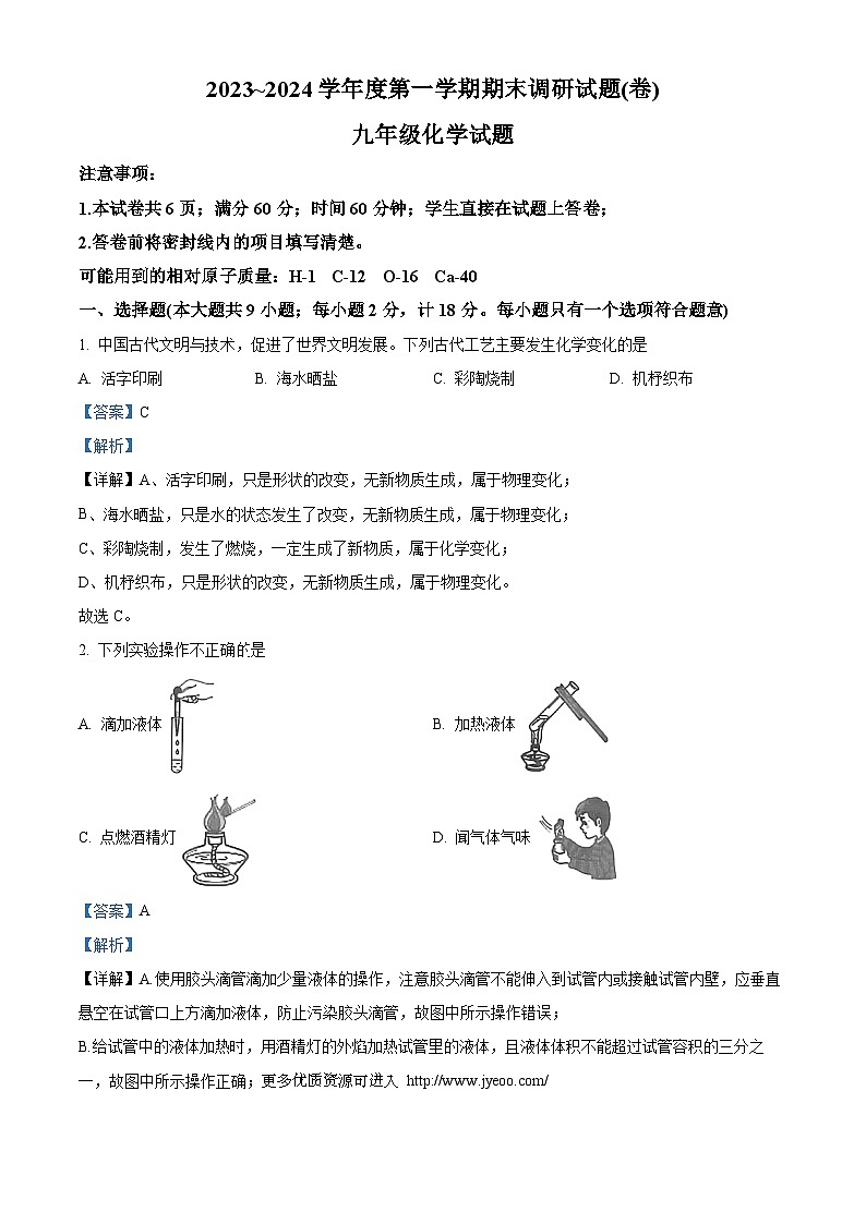 陜西省咸陽市楊凌區(qū)2023-2024學年九年級上學期期末調研化學試卷第1頁
