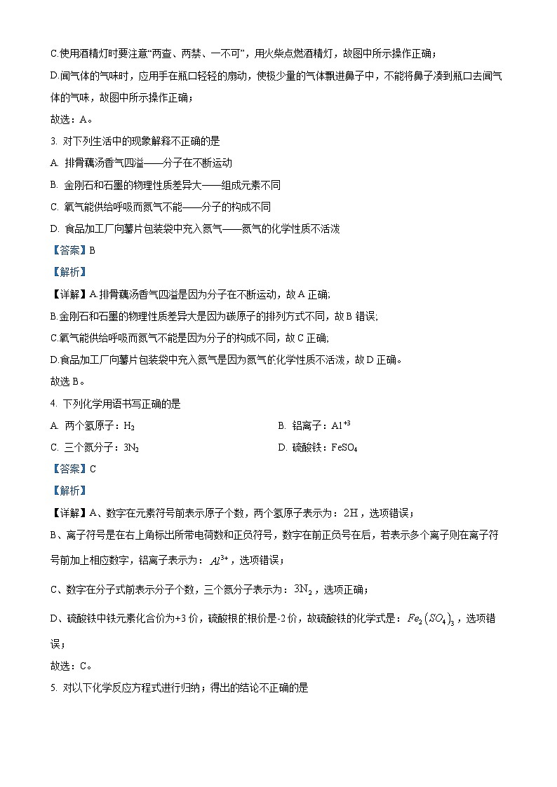 陜西省咸陽市楊凌區(qū)2023-2024學年九年級上學期期末調研化學試卷第2頁