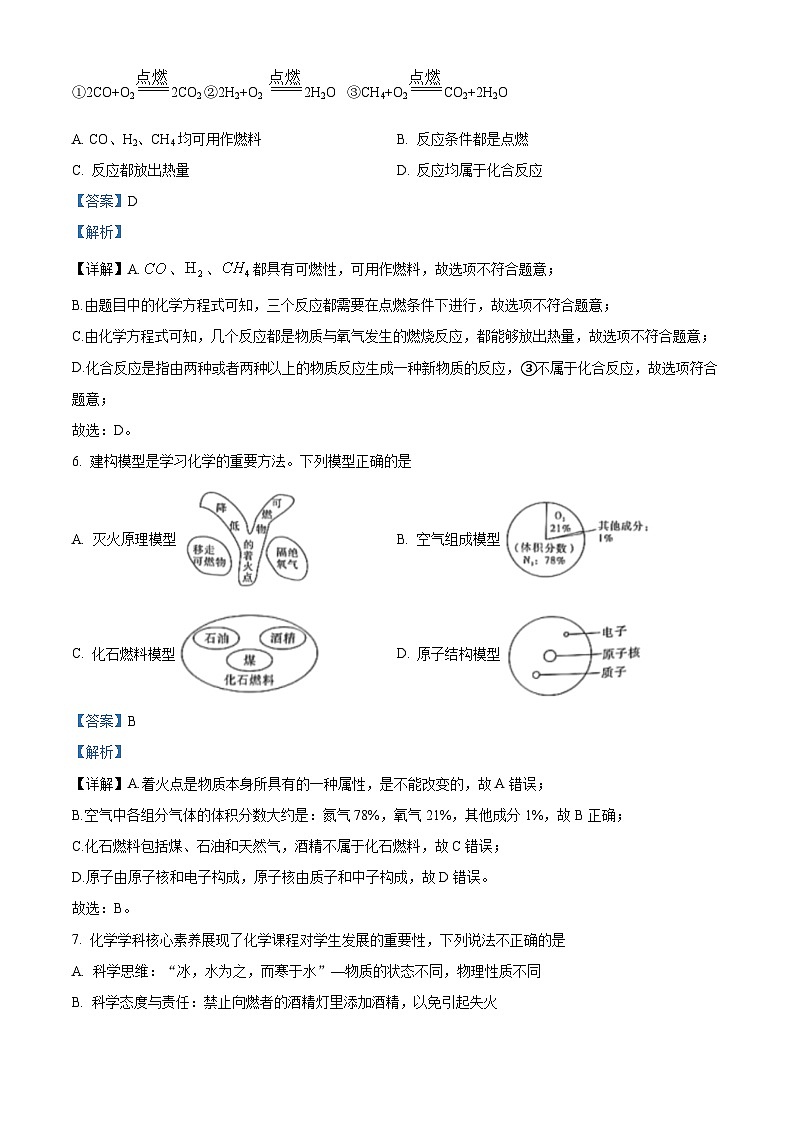 陜西省咸陽市楊凌區(qū)2023-2024學年九年級上學期期末調研化學試卷第3頁