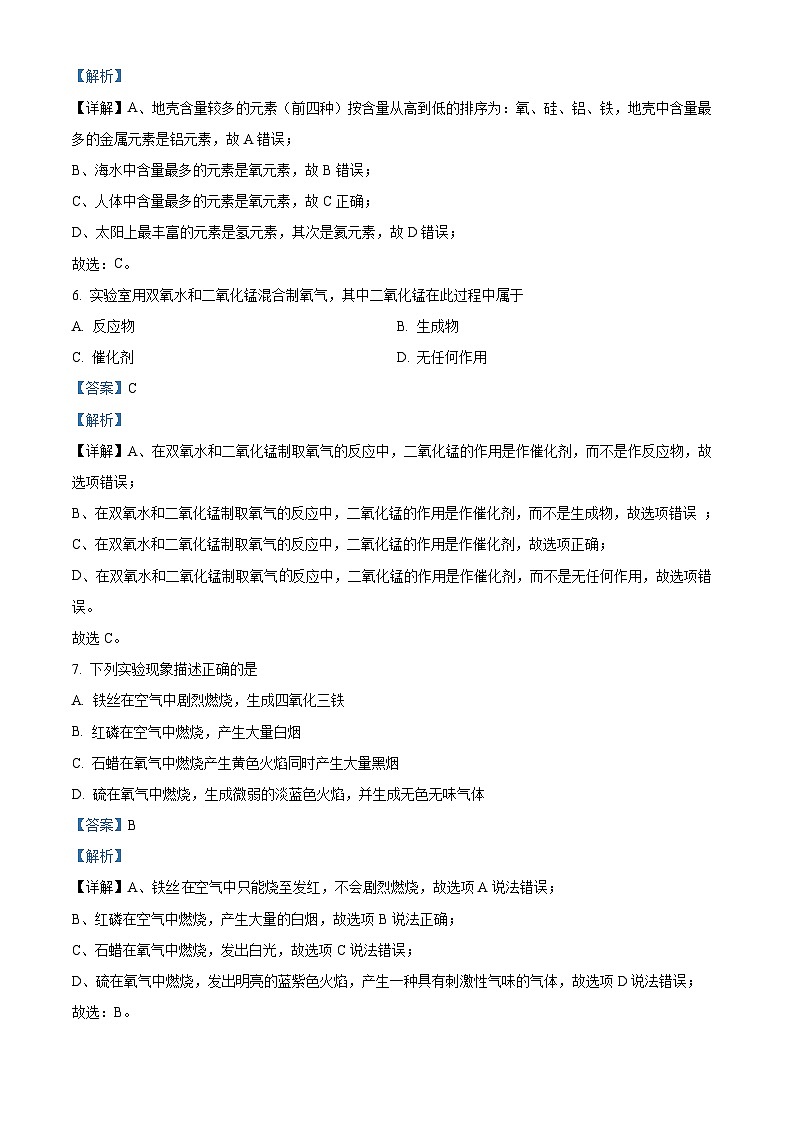 云南省文山州文山市第二学区2023-2024学年九年级上学期期末模拟化学试卷第3页