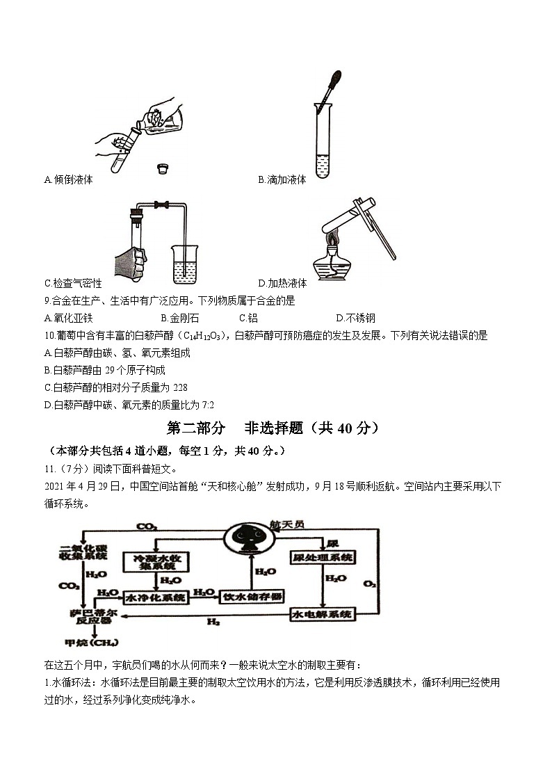 辽宁省葫芦岛市建昌县2023-2024学年九年级上学期1月期末化学试题02