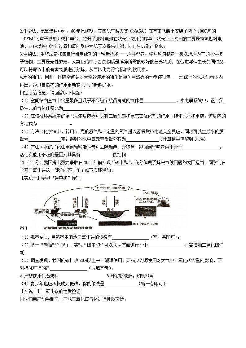 辽宁省葫芦岛市建昌县2023-2024学年九年级上学期1月期末化学试题03