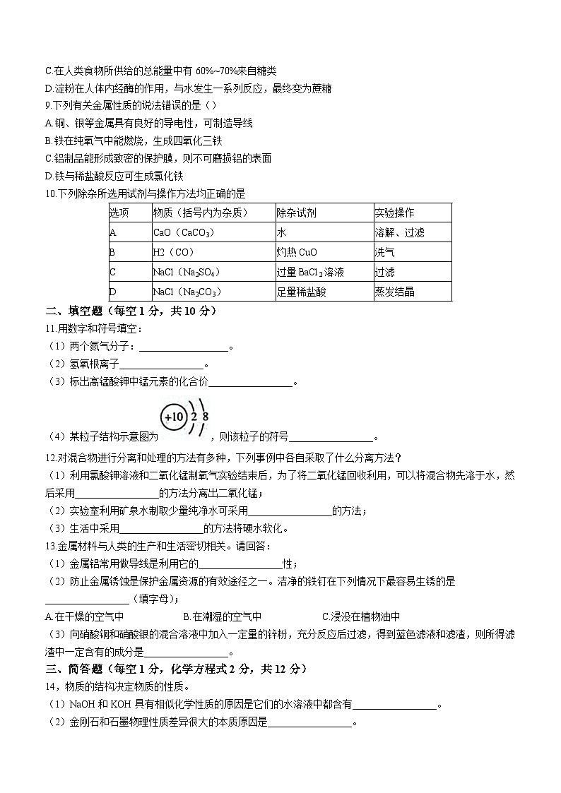 吉林省白城市镇赉县2023-2024学年九年级上学期期末化学试题第2页