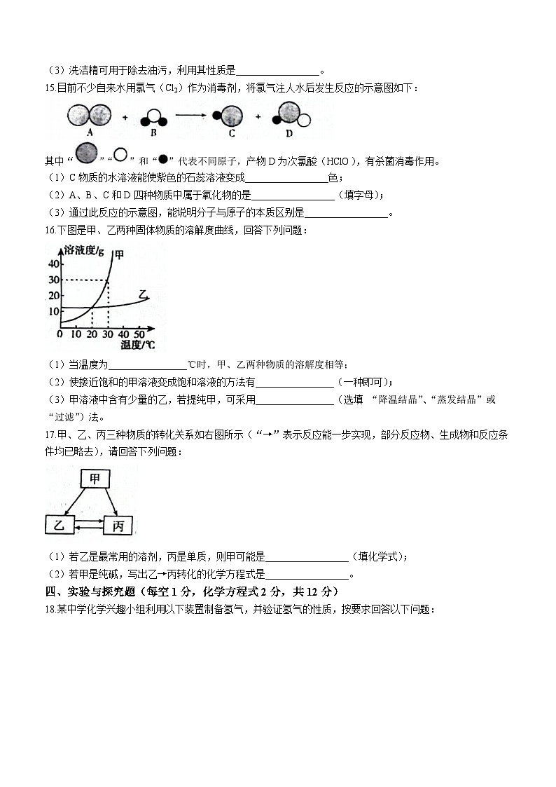 吉林省白城市镇赉县2023-2024学年九年级上学期期末化学试题第3页