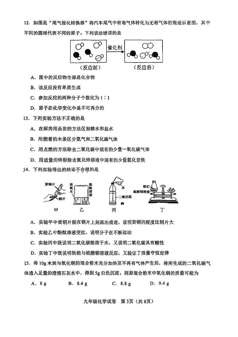 天津河东区2023-2024学年九年级上学期期末化学试题第3页