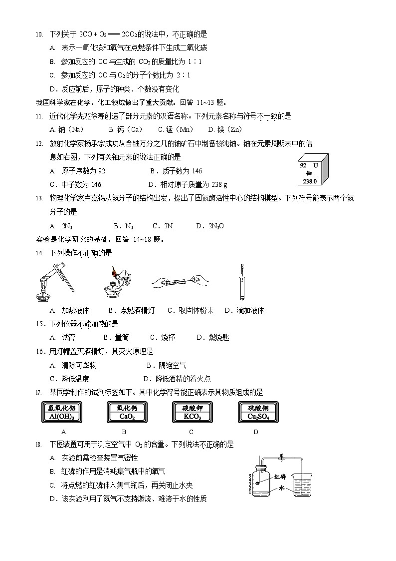 2024北京大兴初三上期末化学试卷及答案第2页