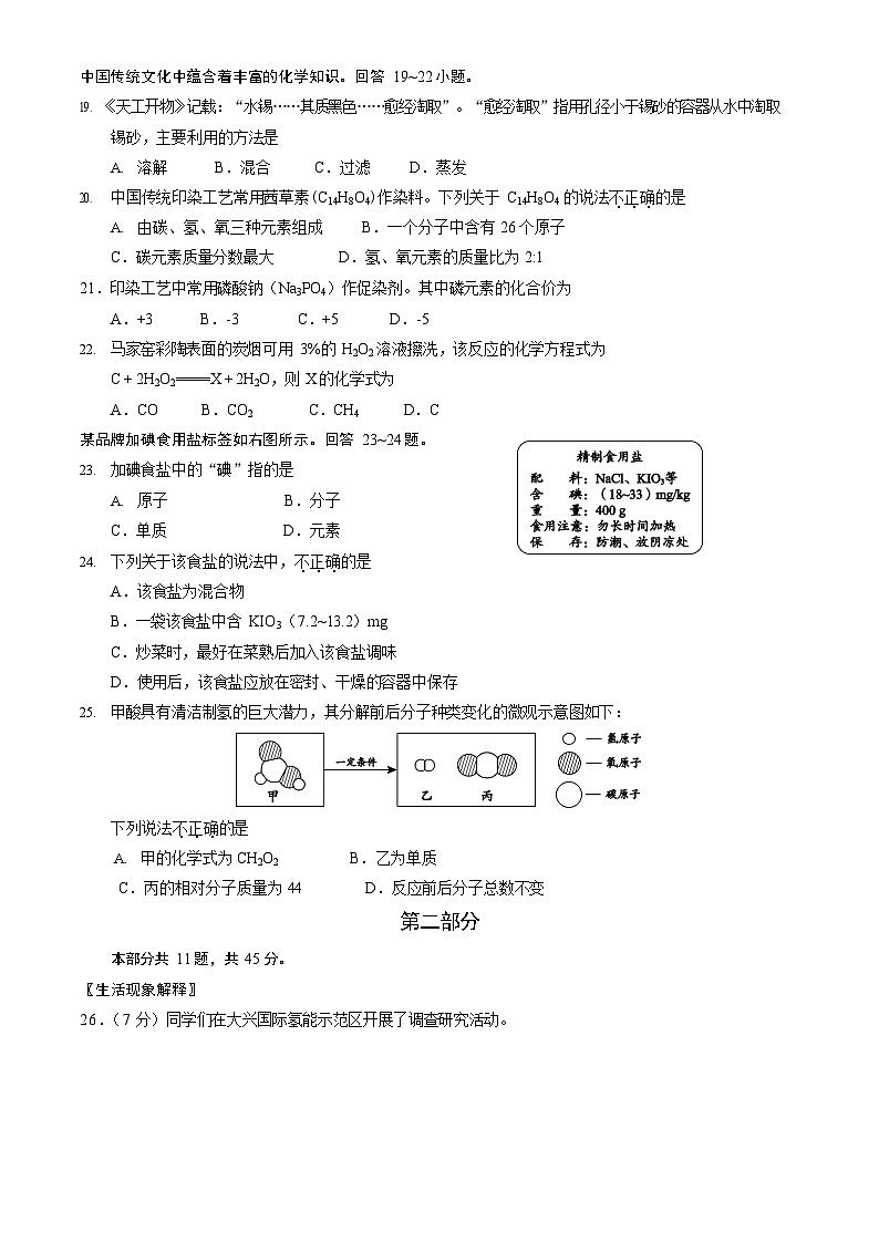 2024北京大兴初三上期末化学试卷及答案第3页