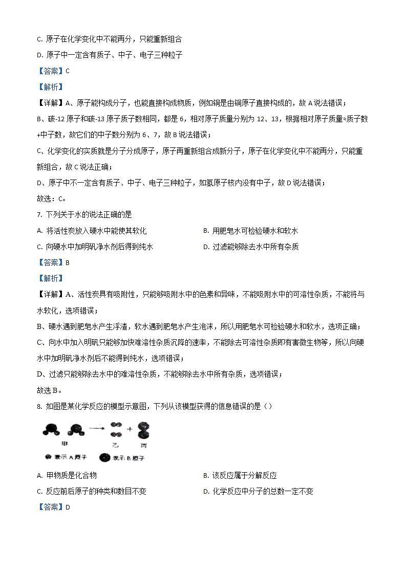 甘肃省平凉市崆峒区2023-2024学年九年级上学期期末化学试题第3页