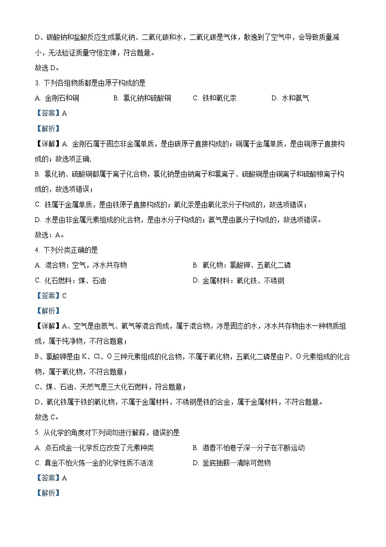 河南省鹤壁市浚县初级中学2023-2024学年九年级上学期期末化学试卷第2页