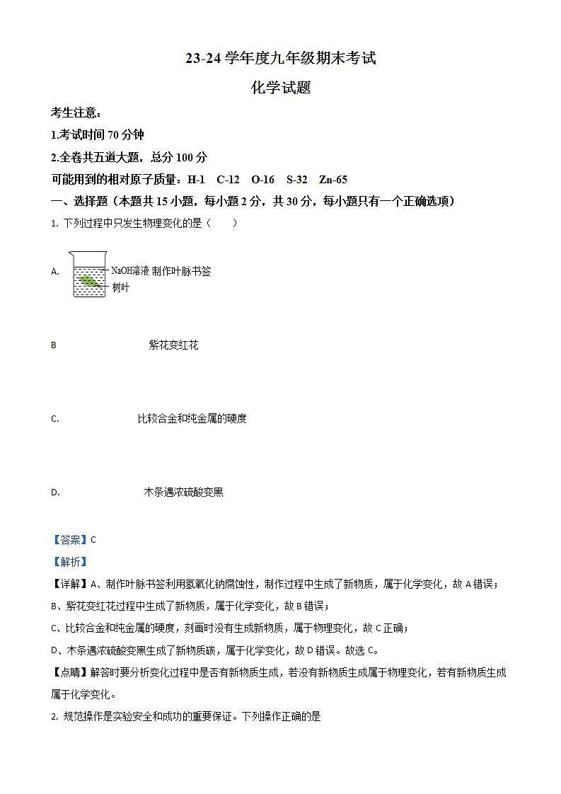 黑龙江省佳木斯市富锦市富锦市实验中学2023-2024学年九年级上学期1月期末化学试题第1页